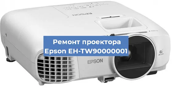 Замена поляризатора на проекторе Epson EH-TW90000001 в Перми